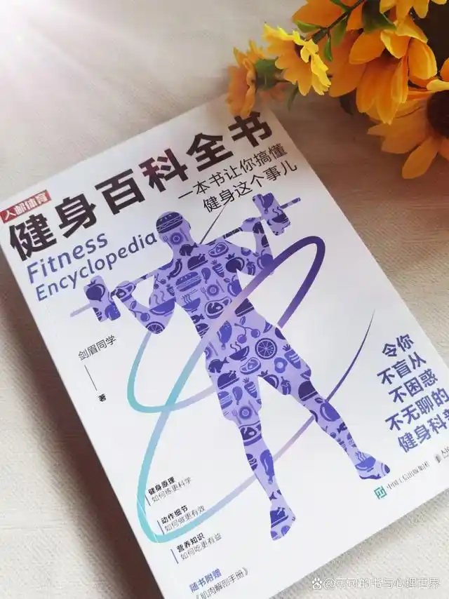 健身看的书_健身书本_健身书看不懂最简单三个步骤