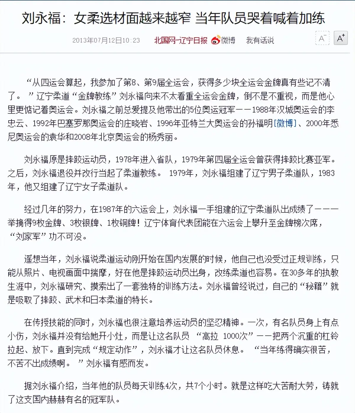 中国男柔道世界冠军_世界柔道大奖赛_全国历届男子柔道冠军