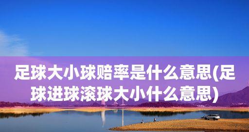 足球滚球经验技巧_一点足球滚球技巧心得_心得足球技巧滚球点怎么写